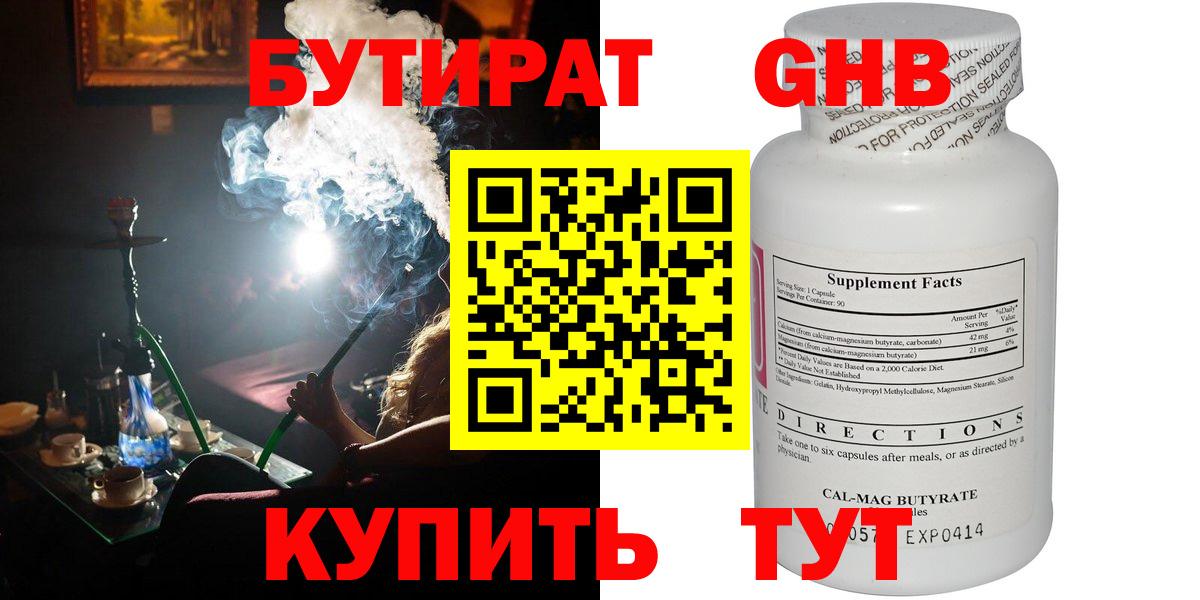 Бутират BDO Новый Уренгой