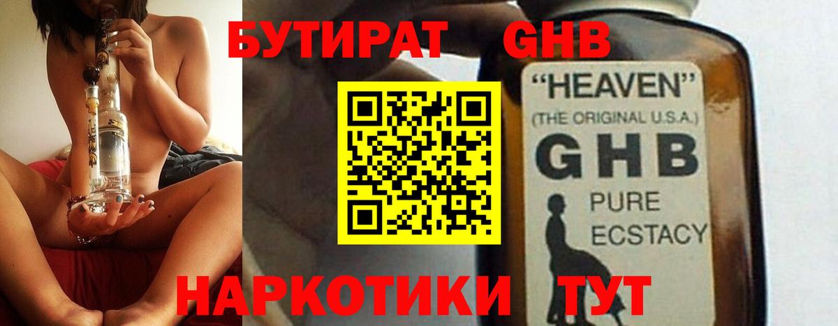 Новый Уренгой  Бутират  Вход с VPN  БУТИРАТ оксибутират 