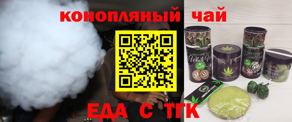Еда ТГК конопля  Вход с VPN  Новый Уренгой 
