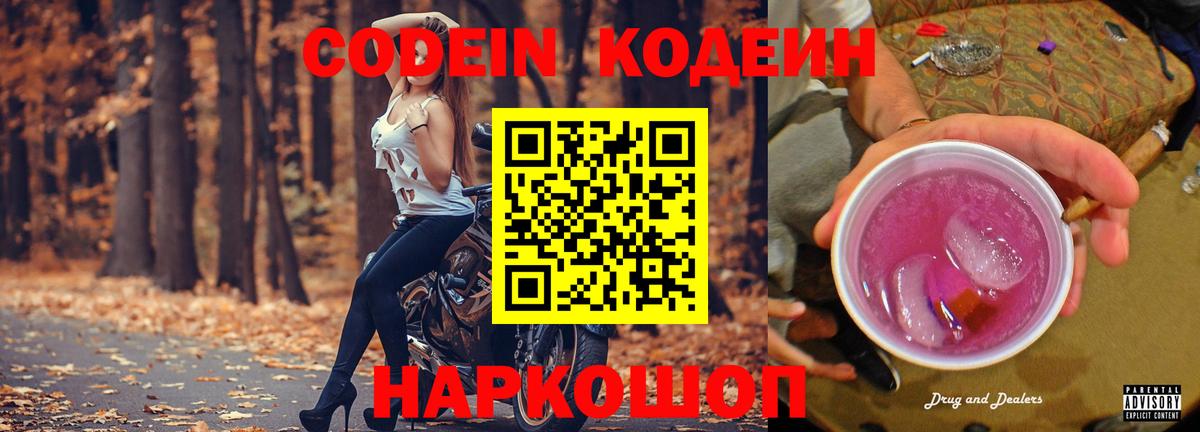 Новый Уренгой  Кодеин напиток Lean (лин)  Вход с VPN 