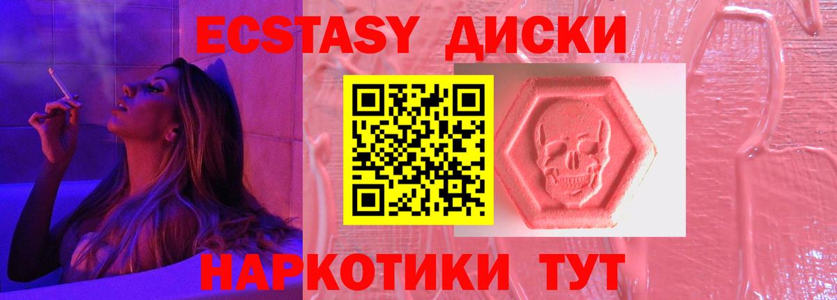 Ecstasy таблы Новый Уренгой