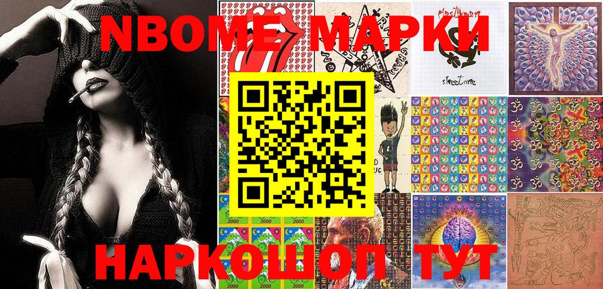 Марки NBOMe 1500мкг  Марки 25I-NBOMe  Новый Уренгой  Вход с VPN 
