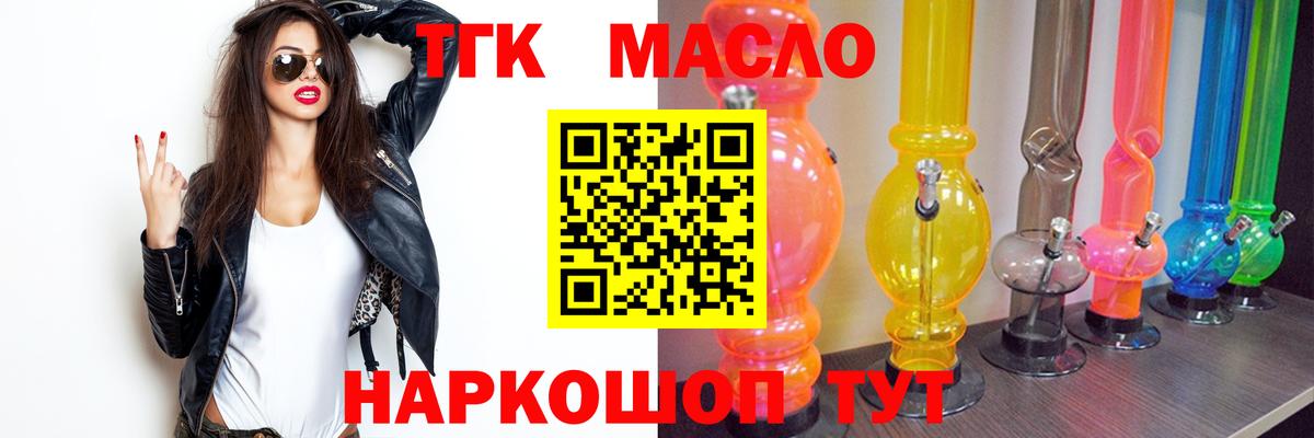 ТГК гашишное масло  Вход с VPN  Новый Уренгой 